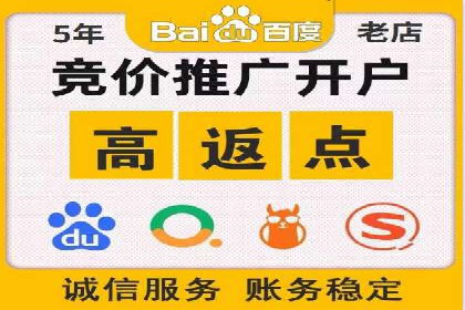百度推广开户的注意事项及常见问题解答